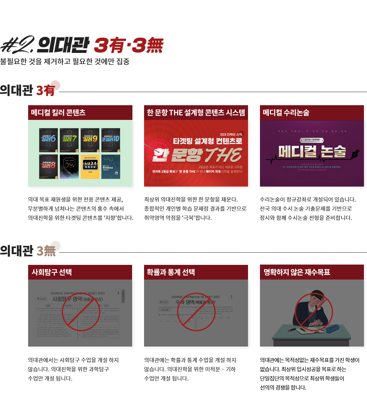 #2. 의대관 3유3무