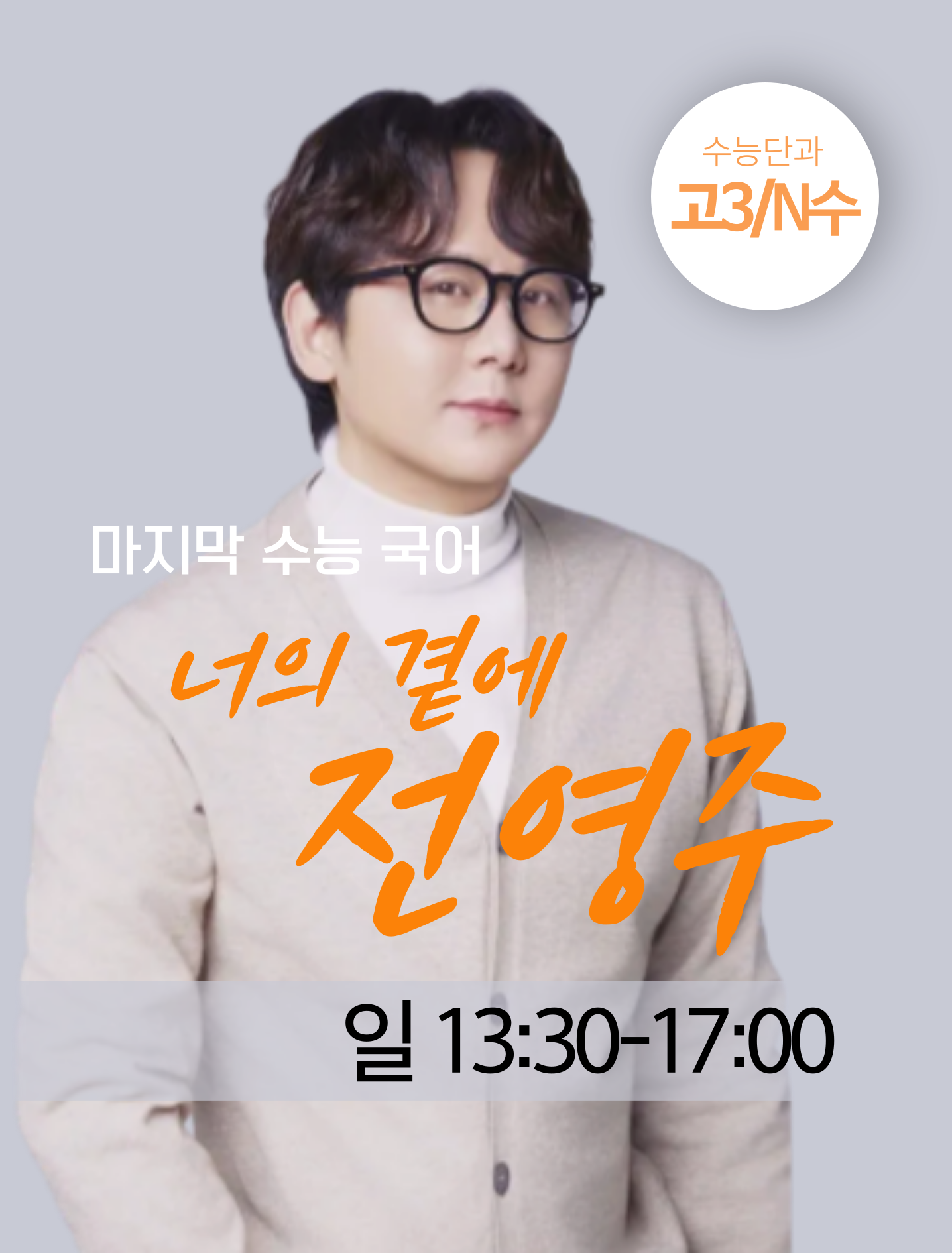 강사홍보_국어_전영주