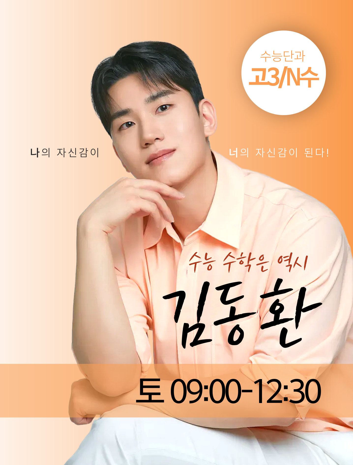 강사홍보_수학_김동환