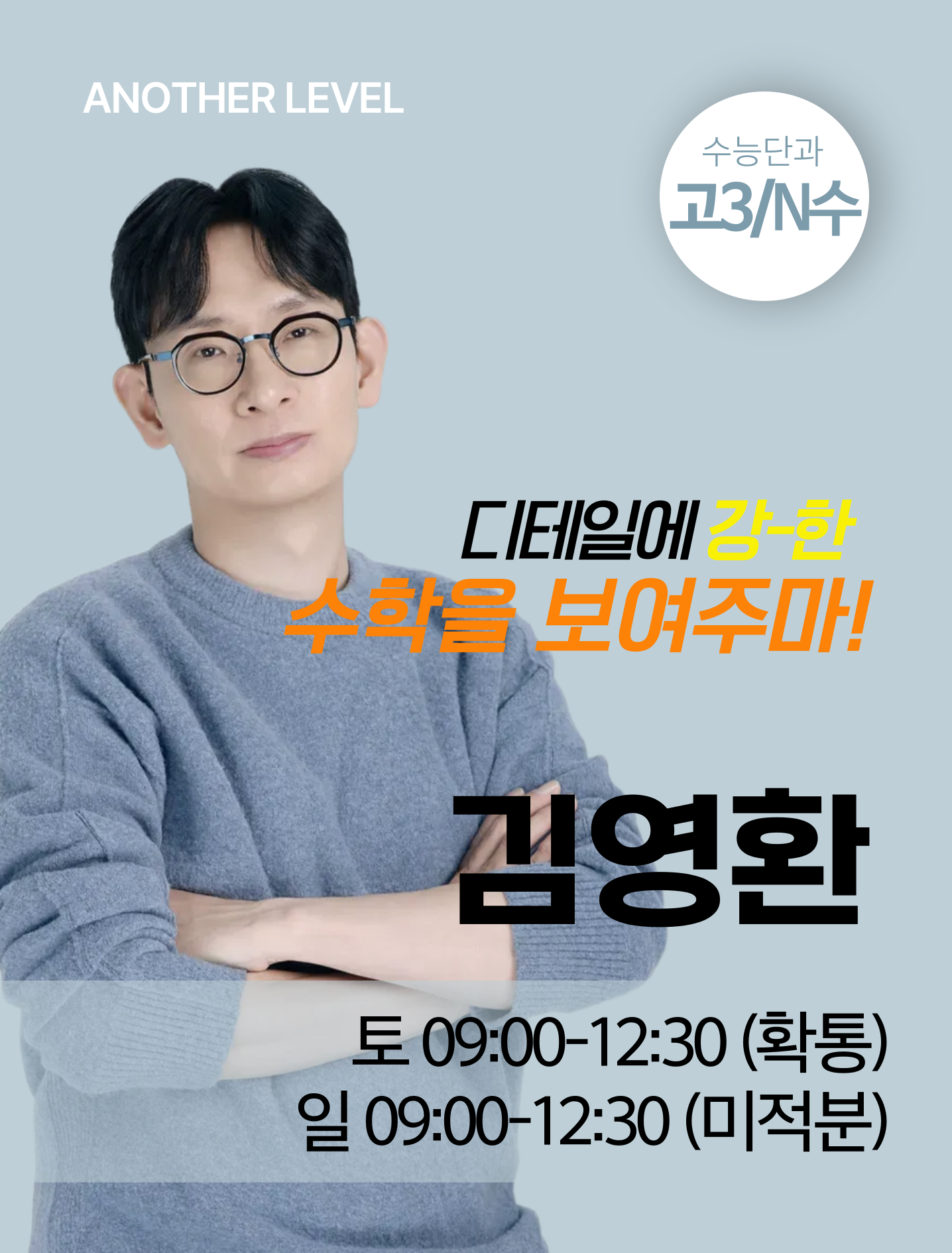 강사홍보_수학_김영환