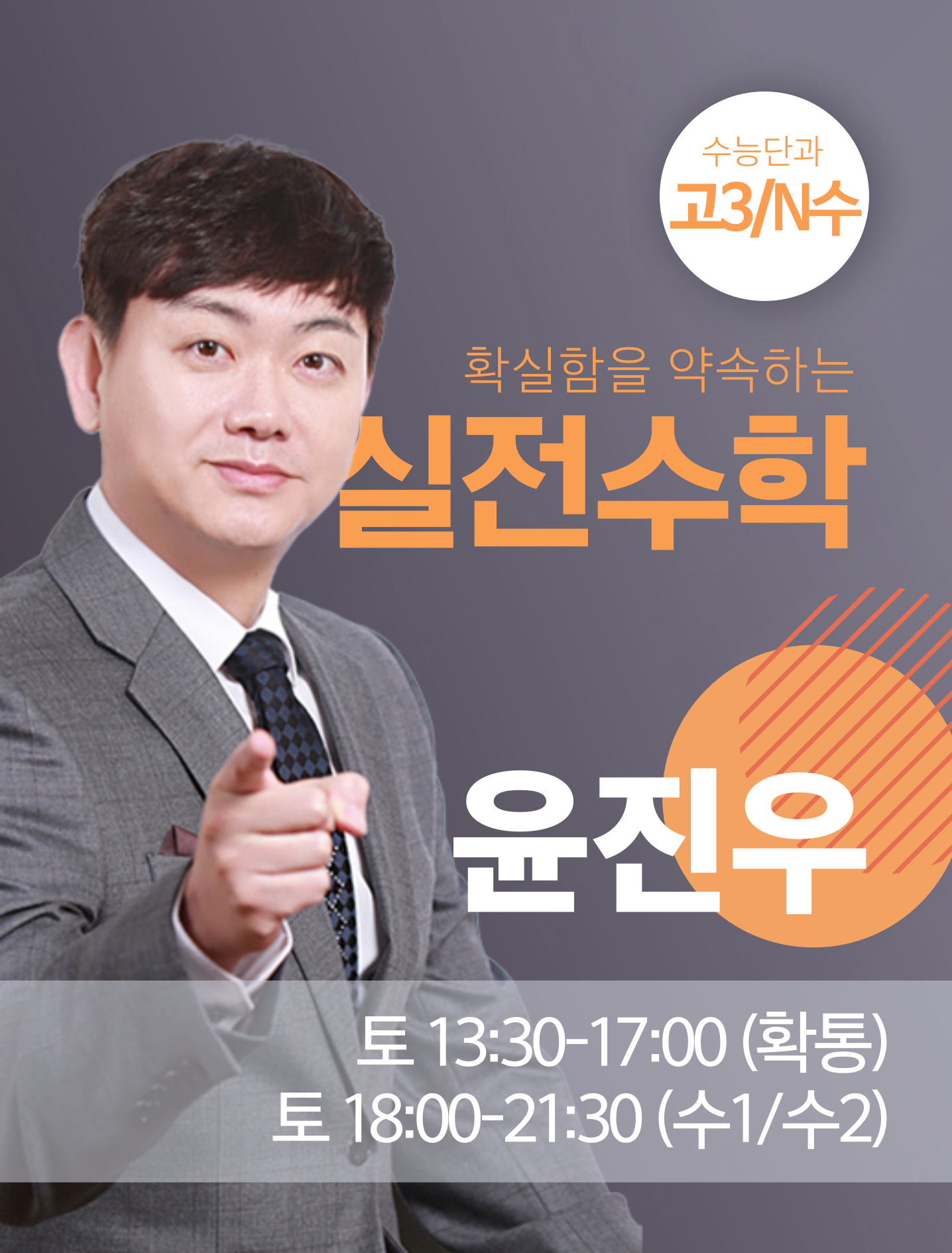 강사홍보_수학_윤진우