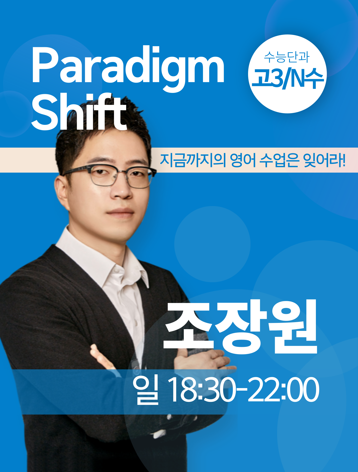 강사홍보_영어_조장원