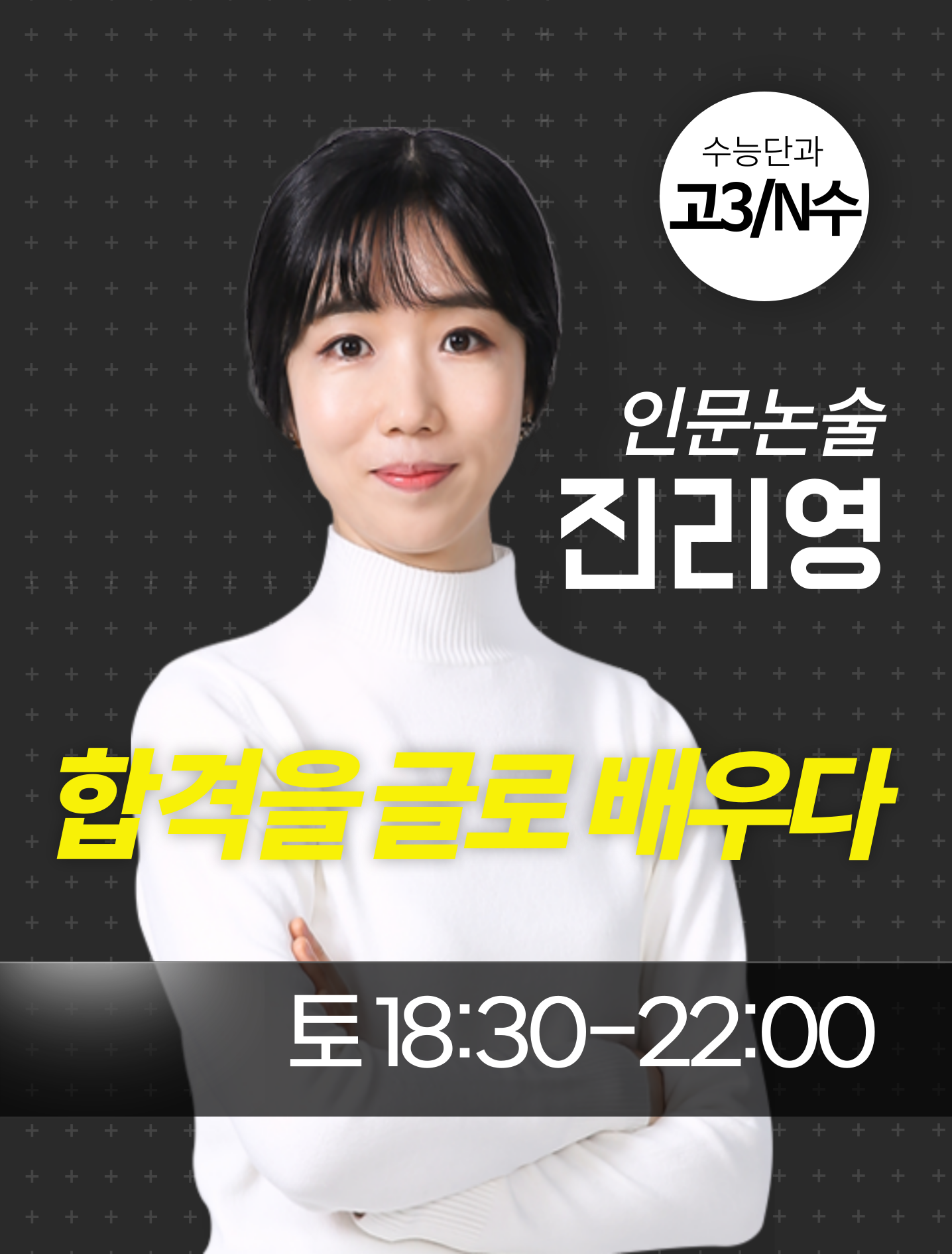 강사홍보_인문논술_진리영