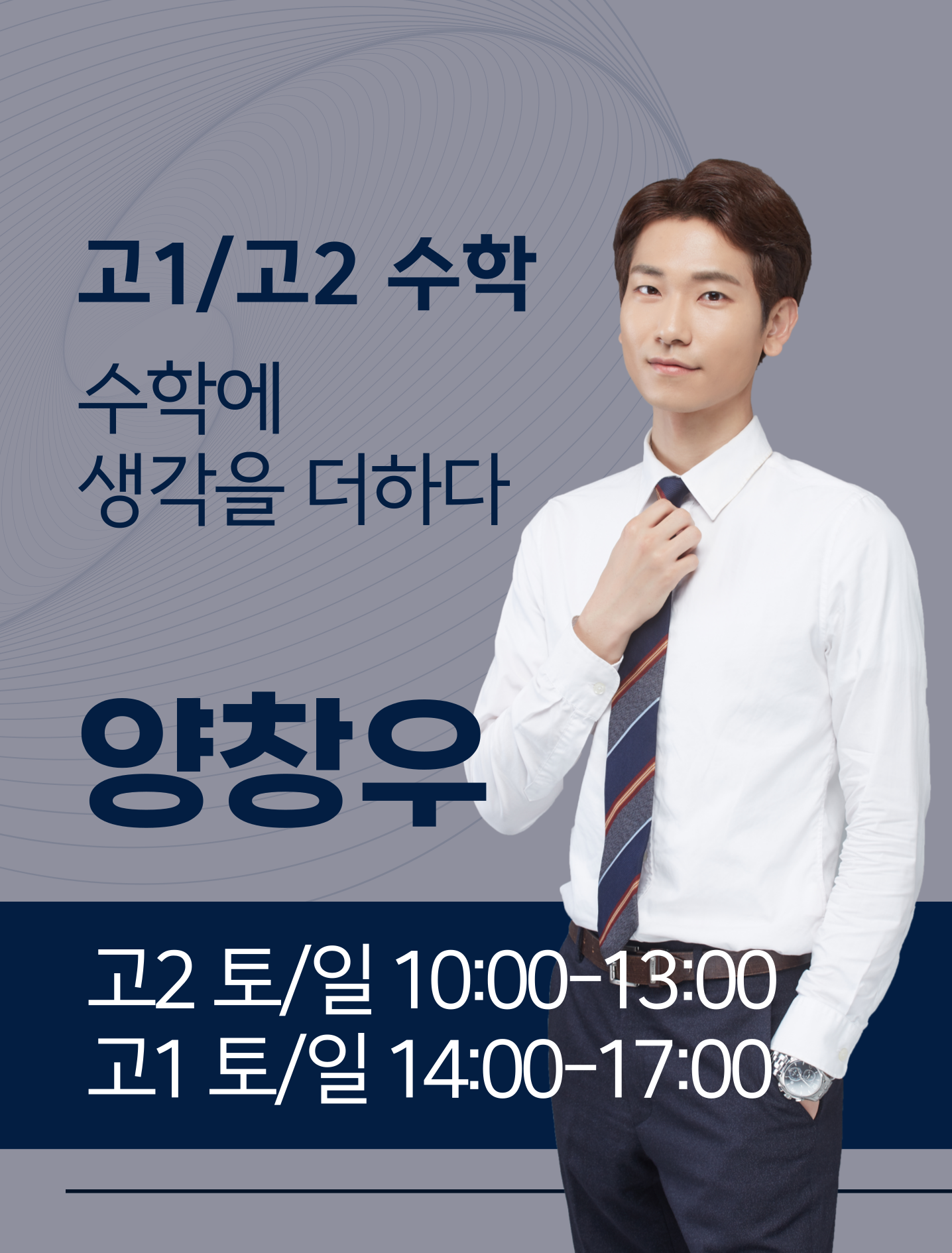 강사홍보_수학_양창우