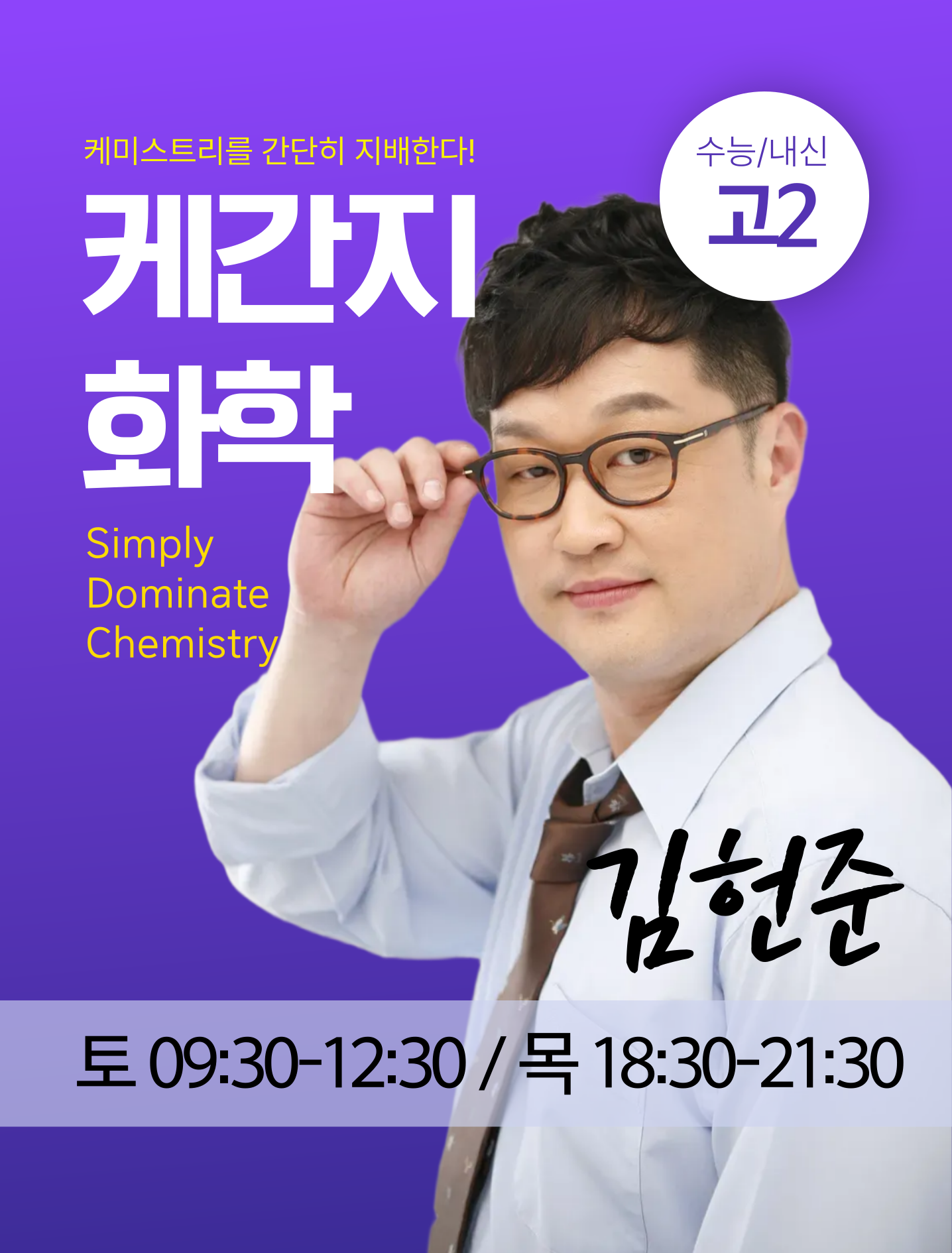 강사홍보_화학_김헌준
