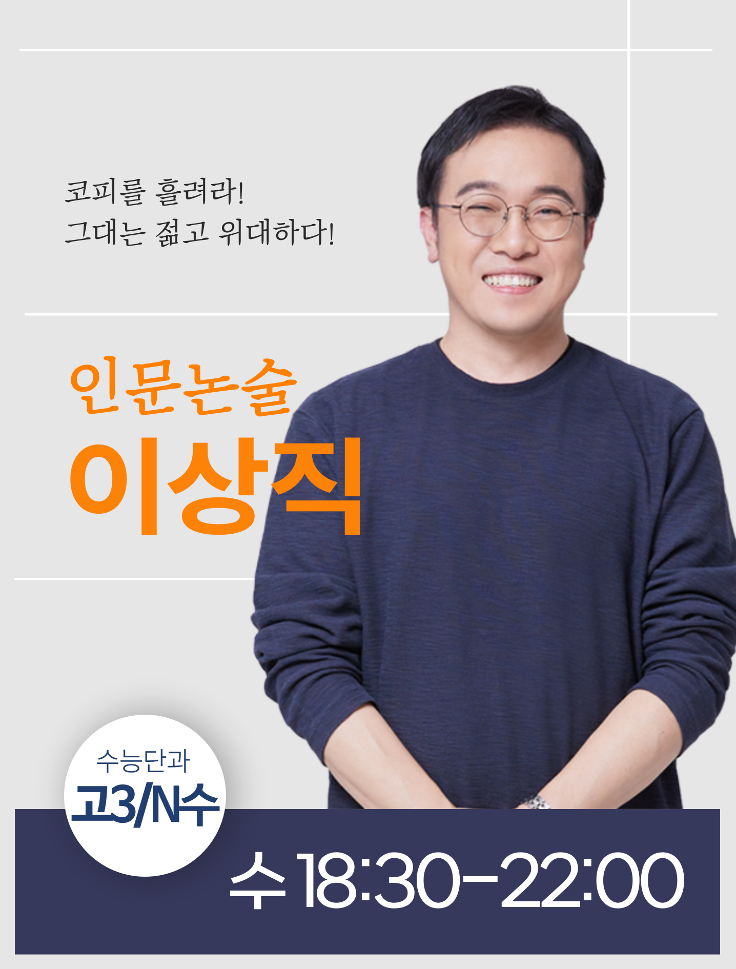 강사홍보_인문논술_이상직
