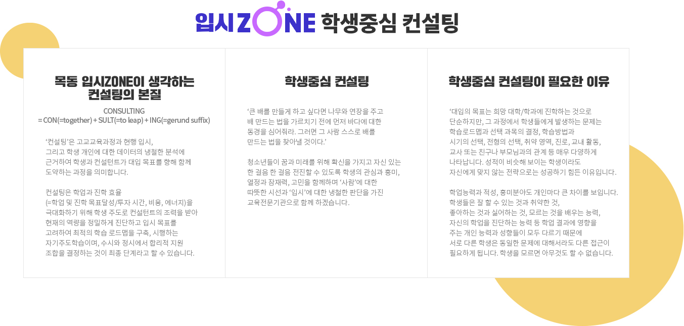 입시ZONE 학생중심 컨설팅
