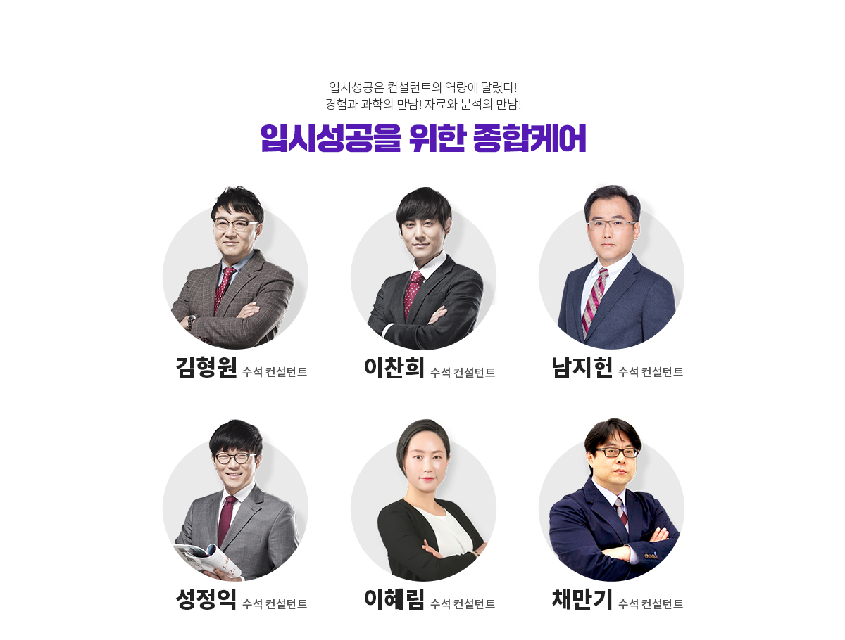 입시성공을 위한 종합케어