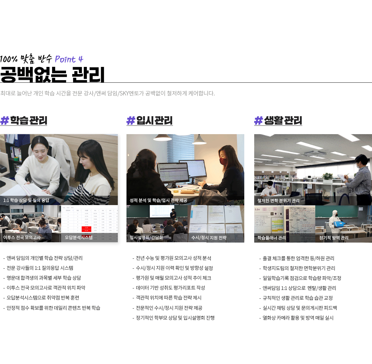 공백없는 관리