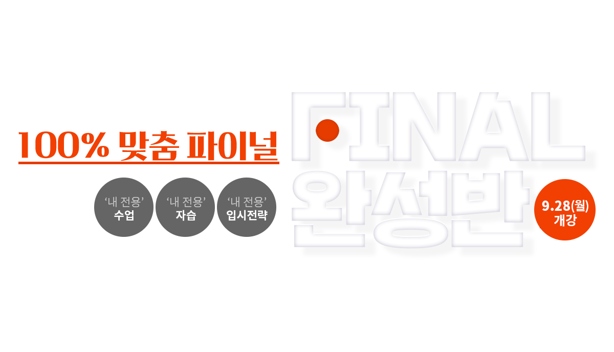 final완성반