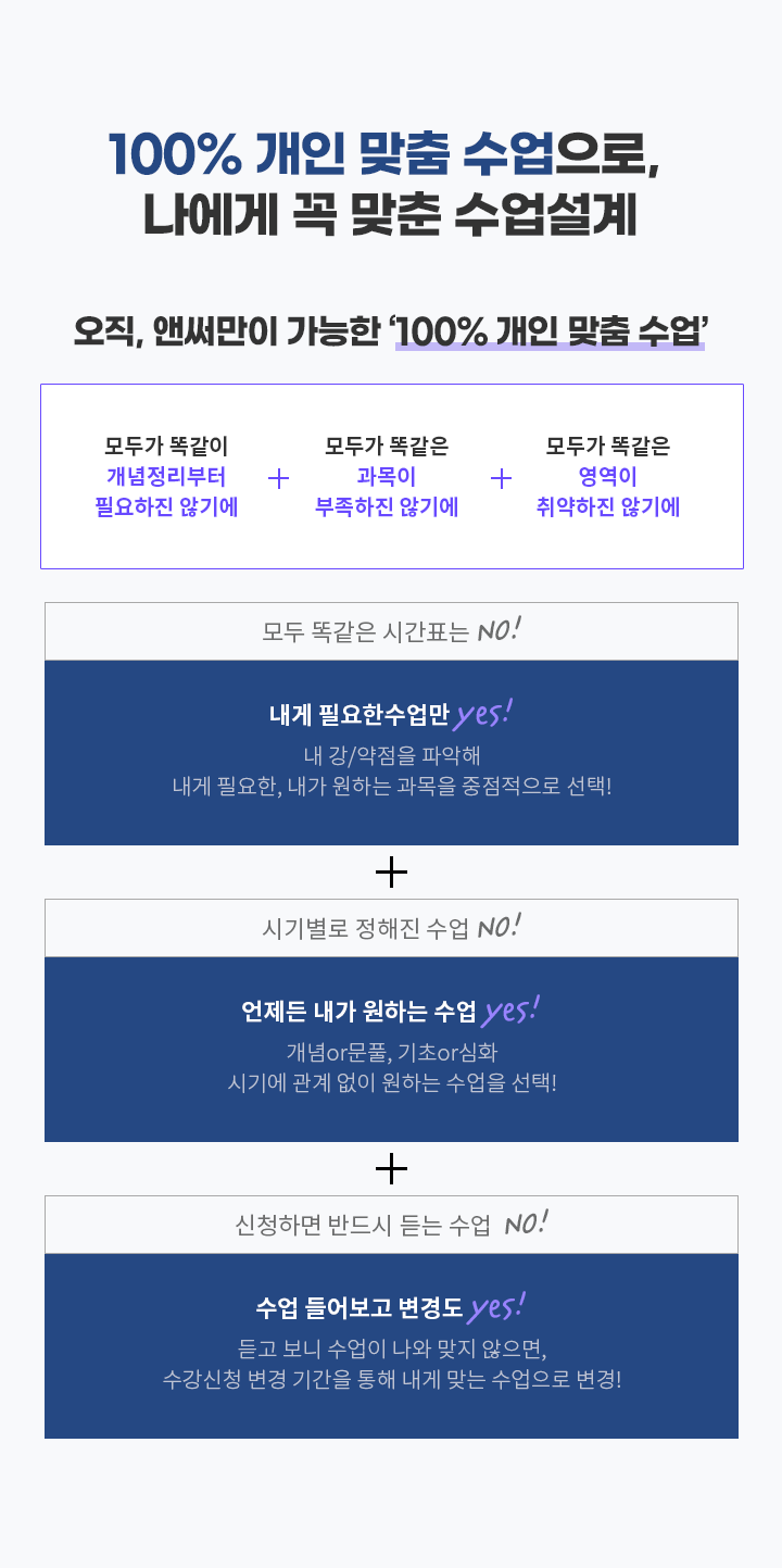 100% 수업 선택제로, 나에게 꼭 맞춘 수업설계
