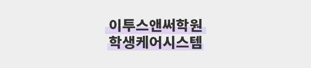 학습케어시스템