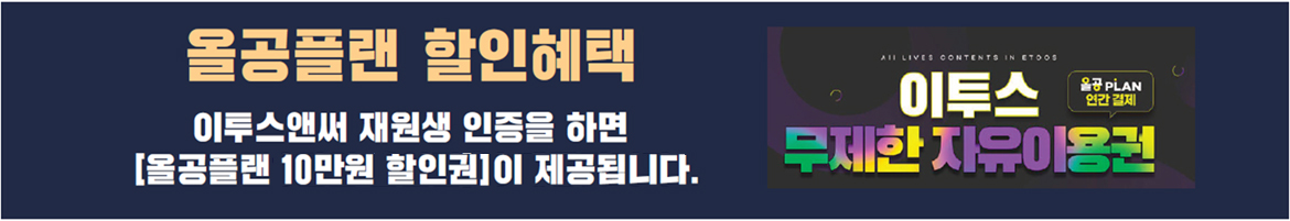올공플랜 할인혜택