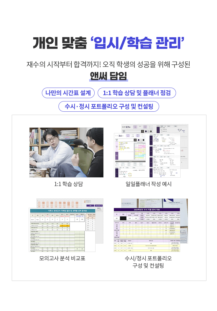 개인맞춤 입시학습관리