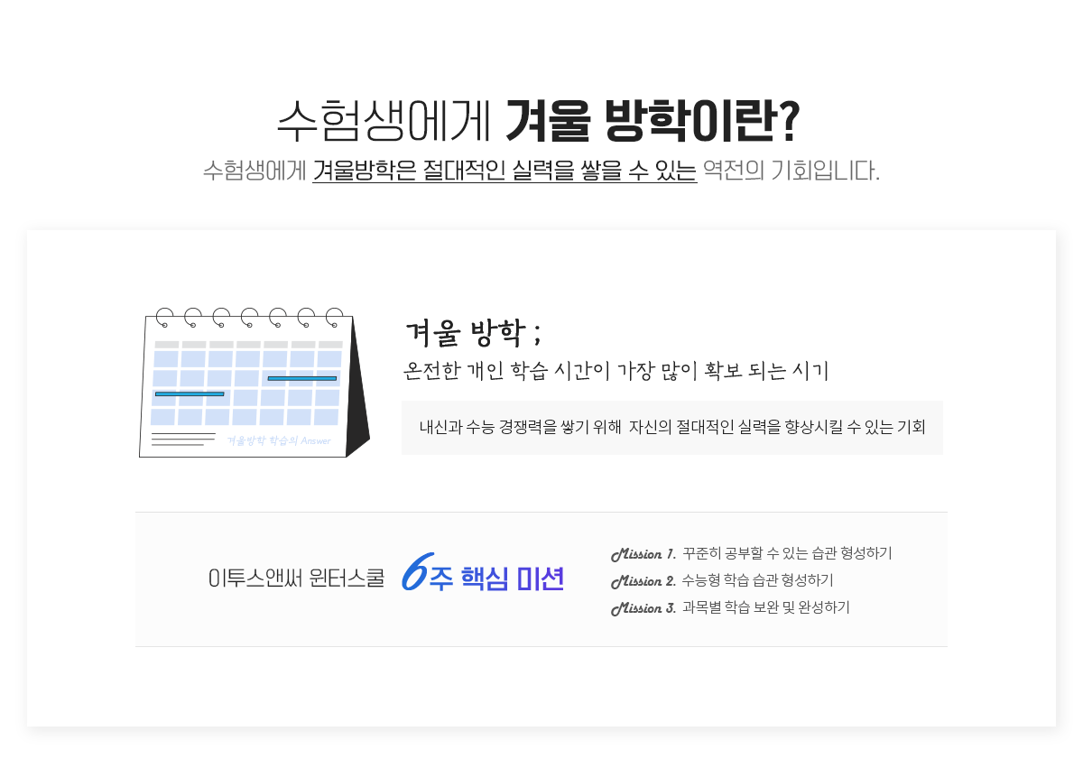 수험생에게 겨울 방학이란?