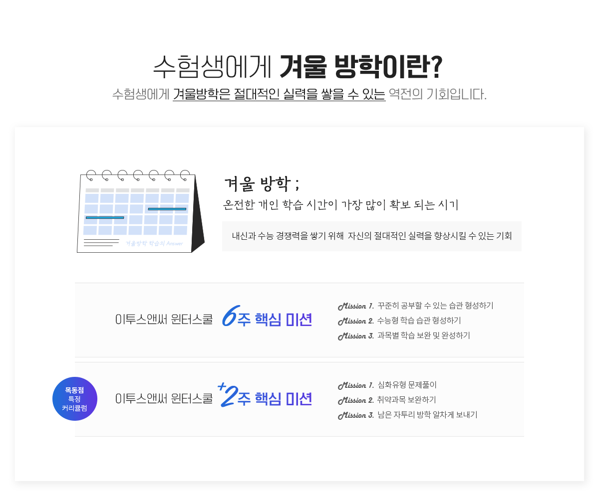 수험생에게 겨울 방학이란?