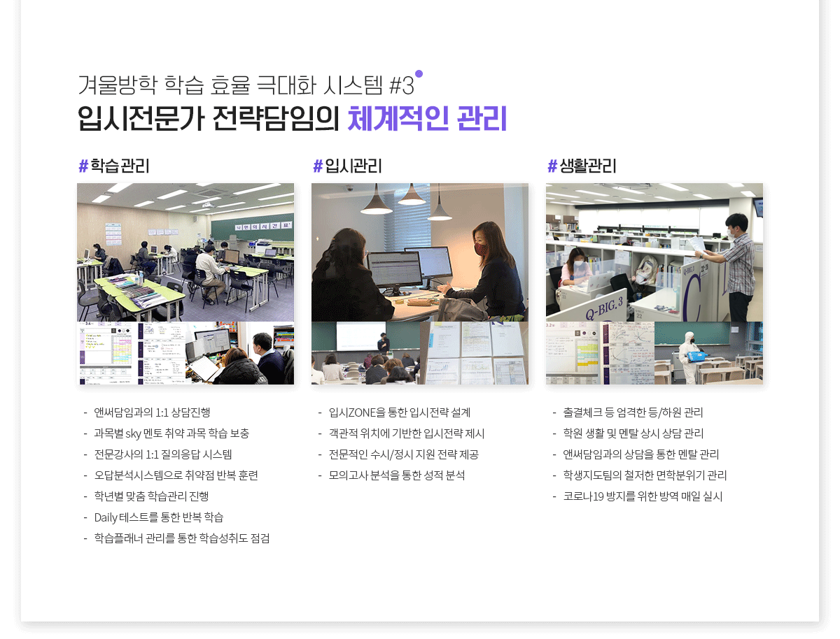 입시전문가 전략담임의 체계적인 관리