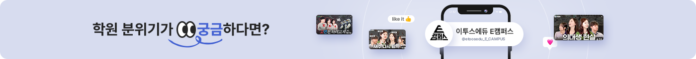 이투스 에듀 유튜브