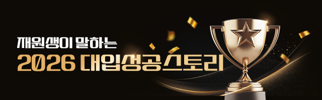 2026 대입합격 수기