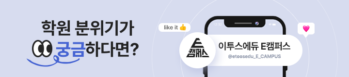 이투스 에듀 유튜브