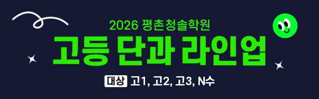 2026 전문 단과 라인업