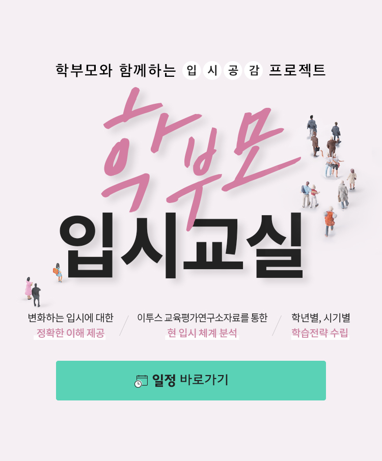 학부모 입시교실