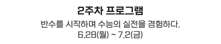 2주차