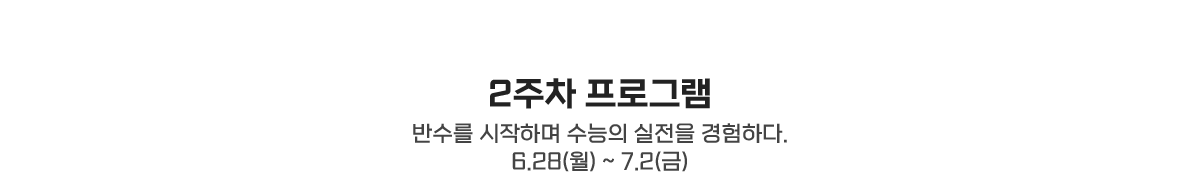 2주차