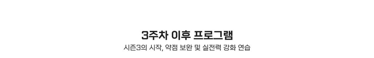 3주차