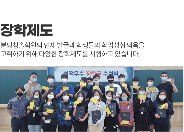 장학제도