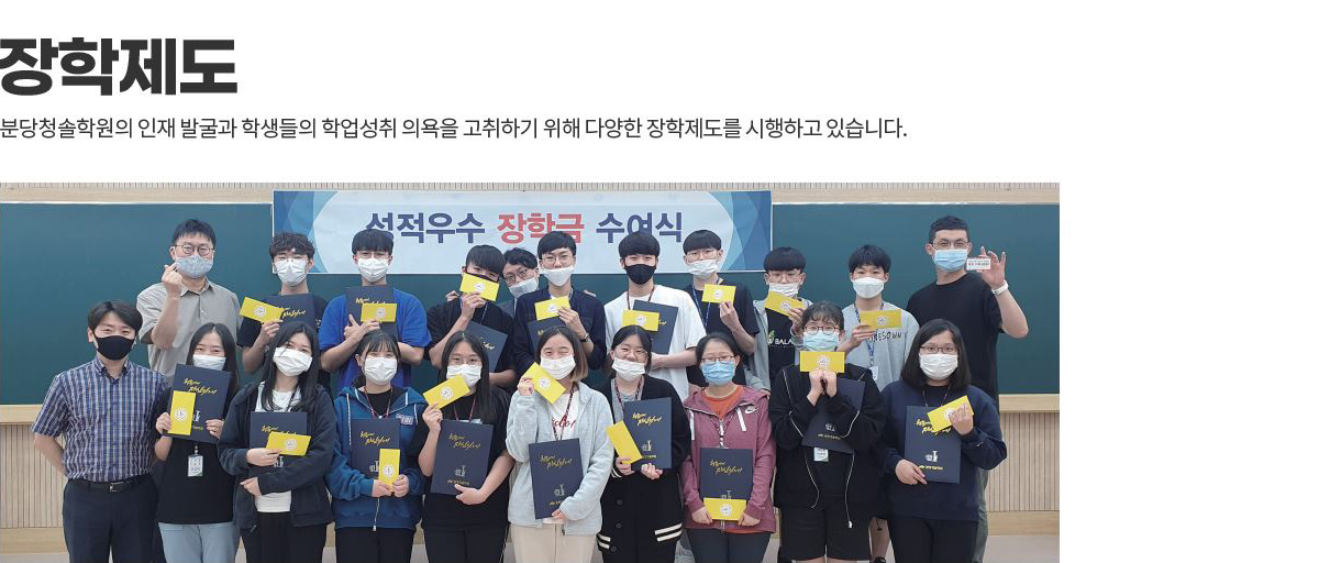 장학제도