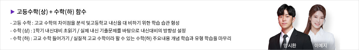 고등수학(상) + 수학(하) 함수