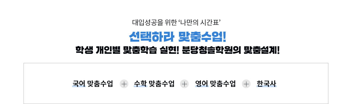 선택하라 맞춤수업
