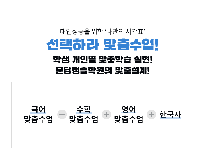 선택하라 맞춤수업