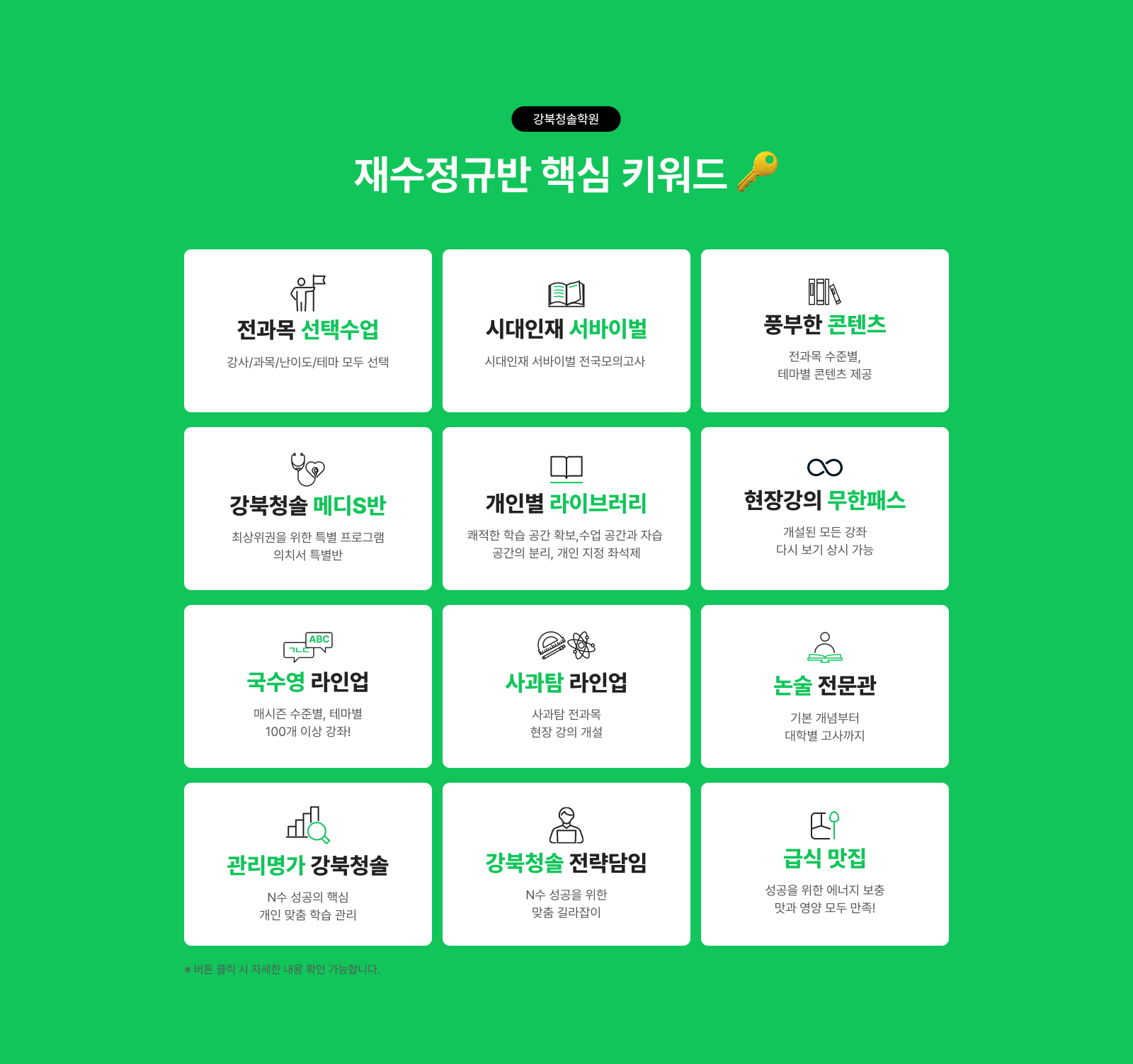 재수정규반 핵심 키워드