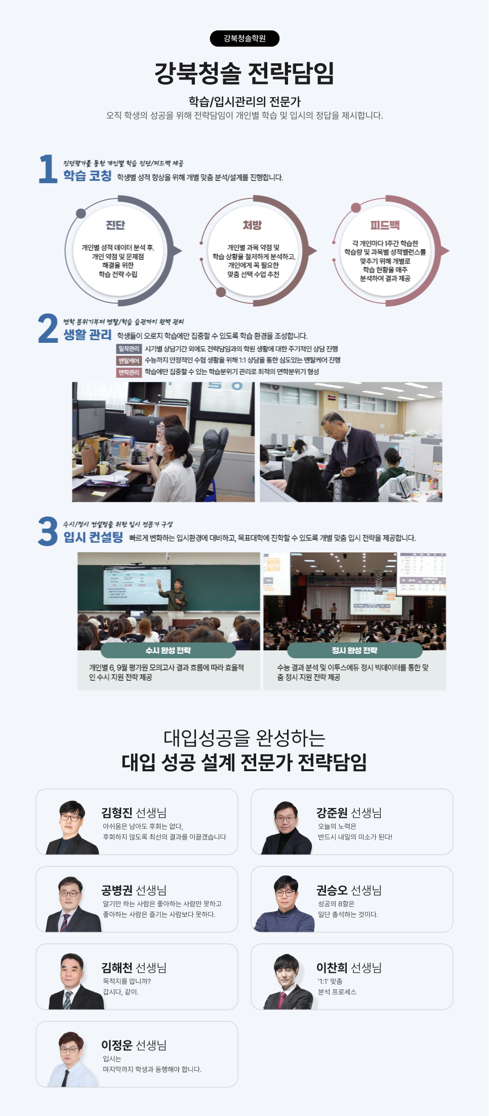 강북청솔 전략담임