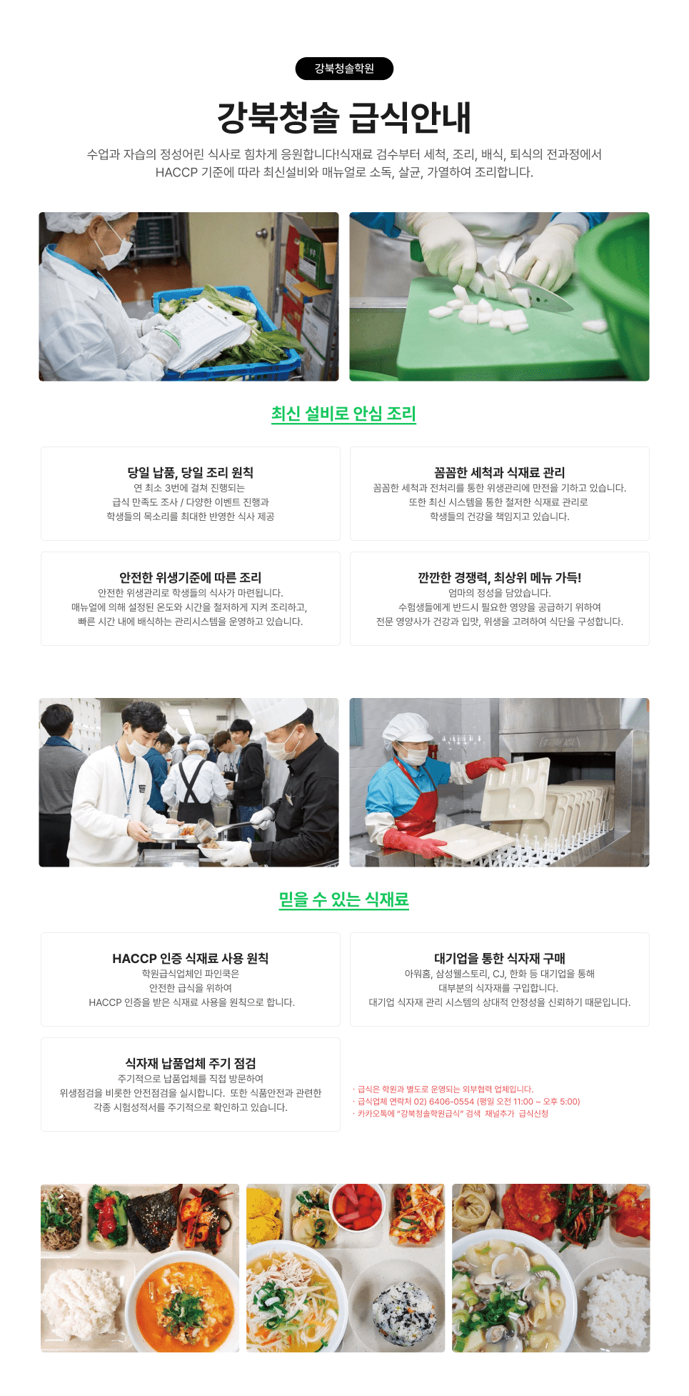 급식맛집