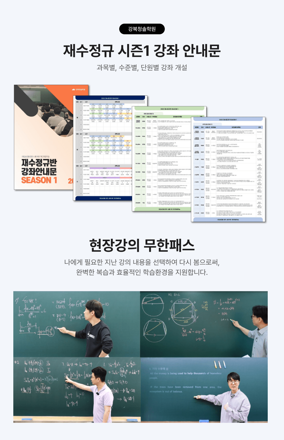 현장강의 무한패스