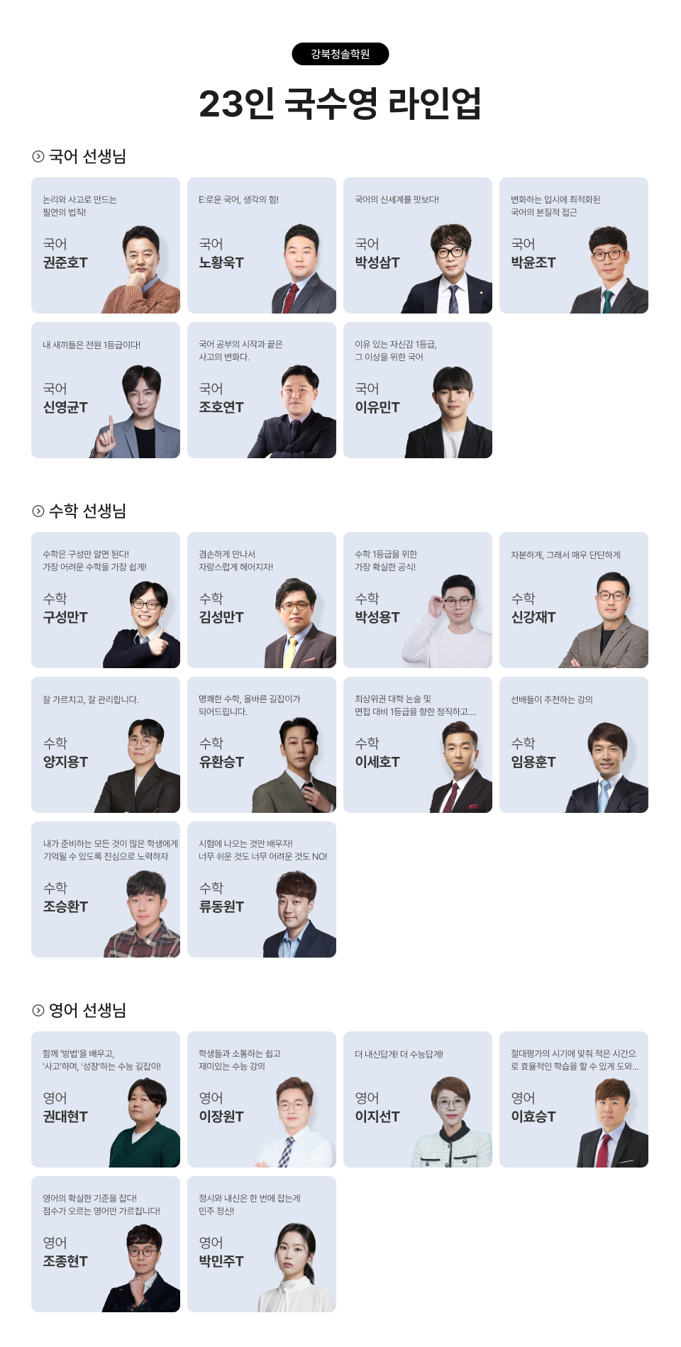 22인 국수영 라인업