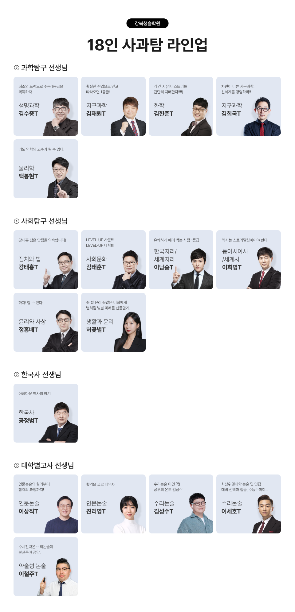 21인 사과탐 라인업