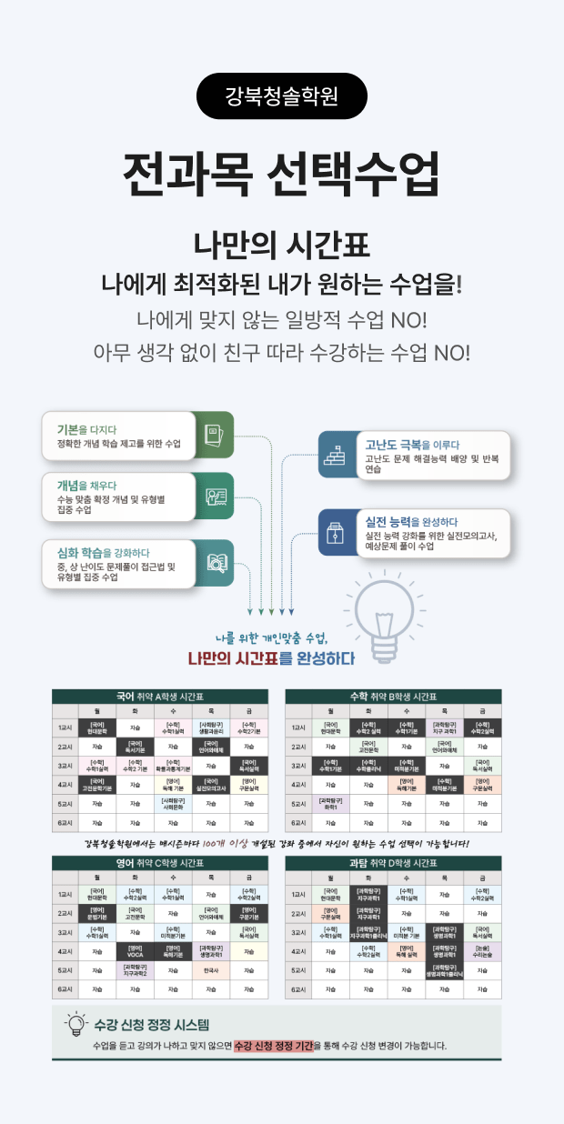 전과목 선택 수업