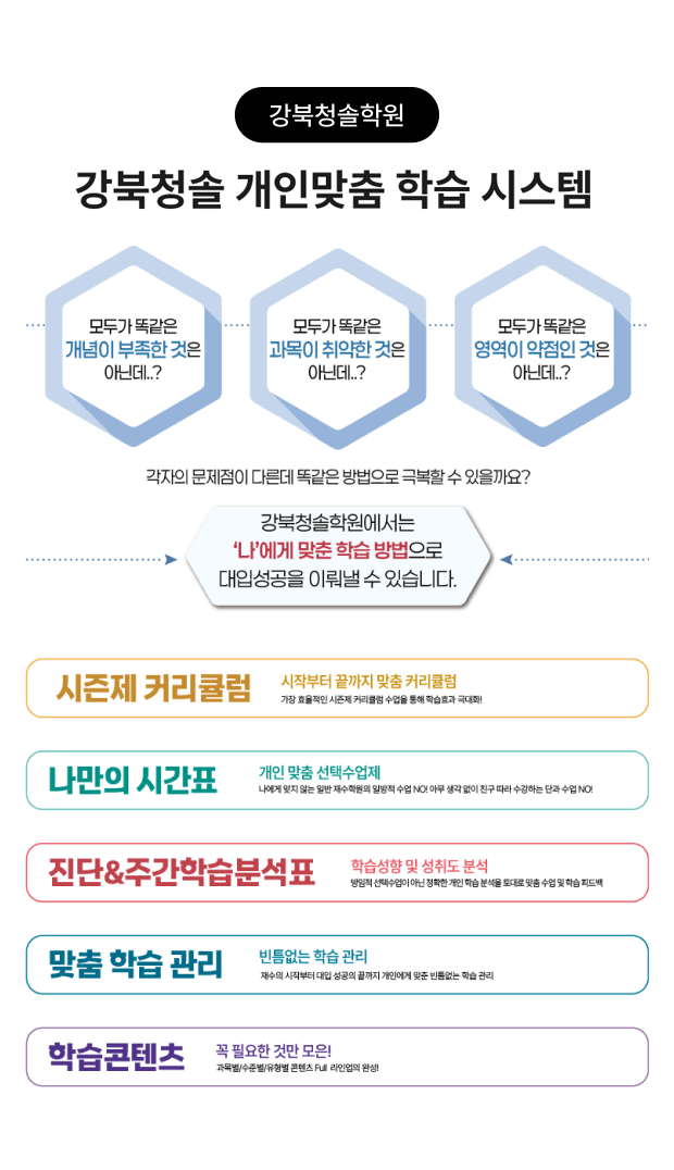 관리명가 강북청솔