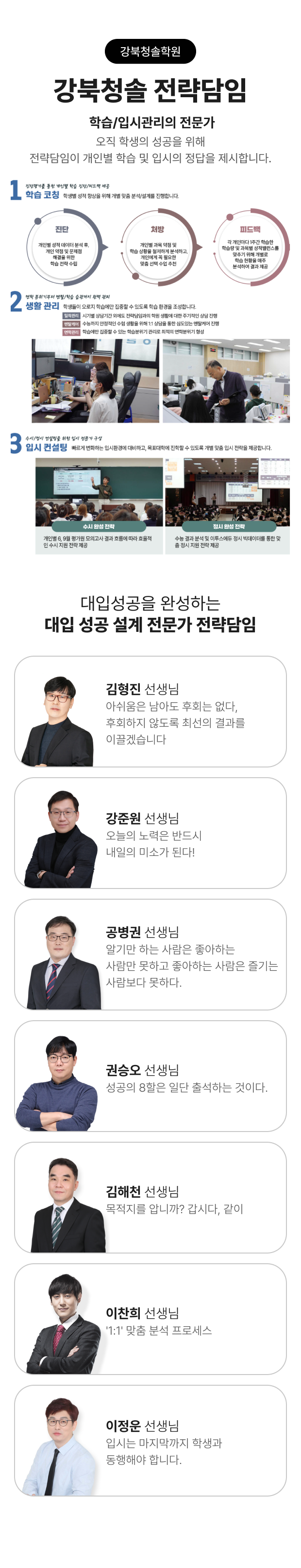 강북청솔 전략담임