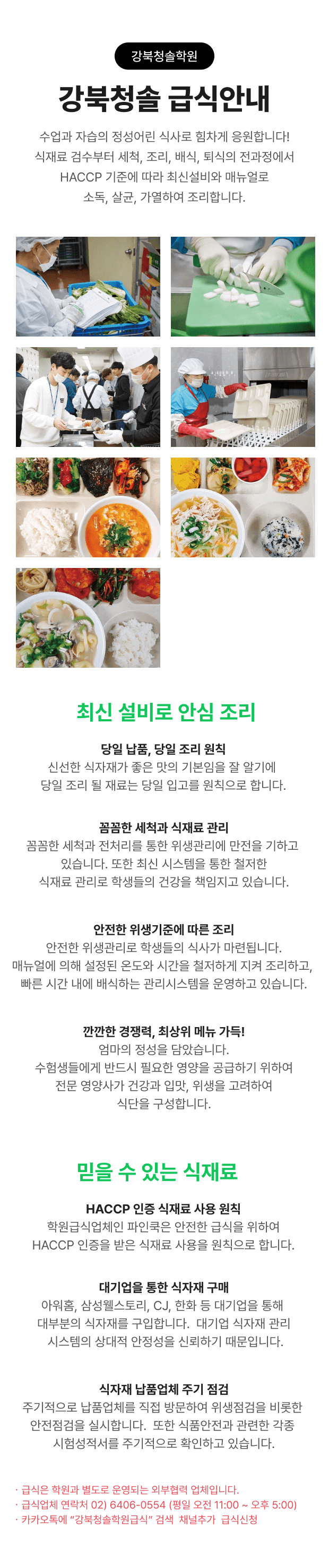 급식맛집