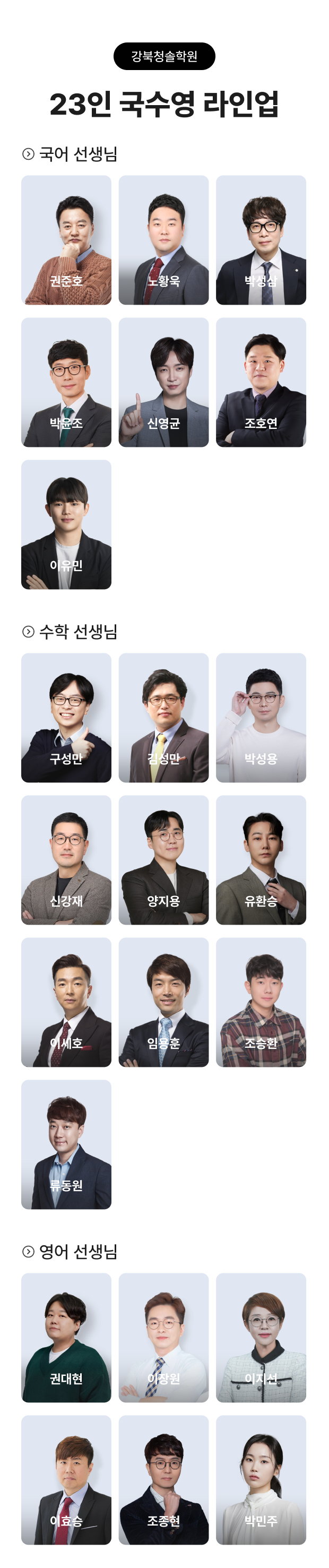 22인 국수영 라인업