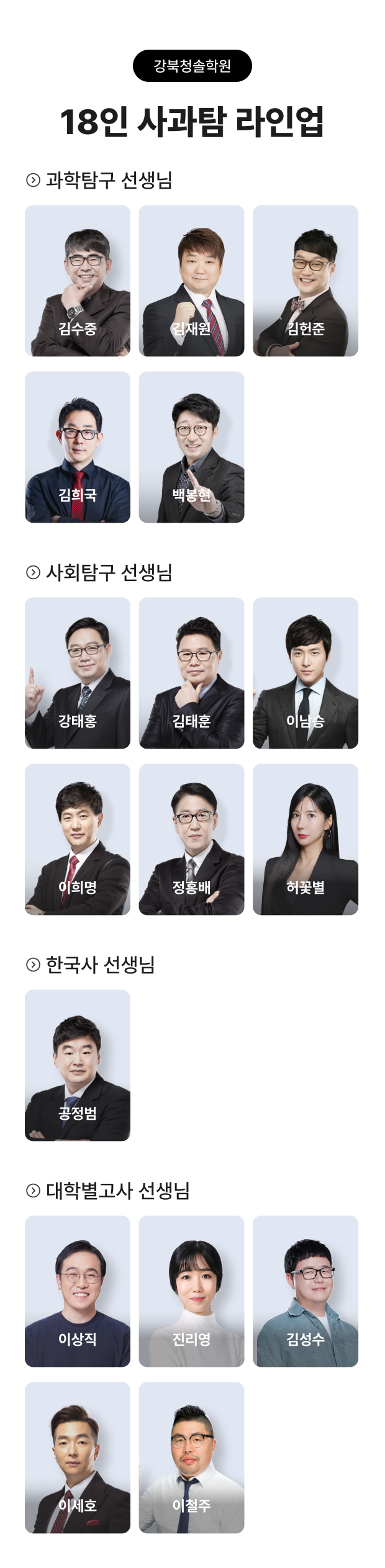 21인 사과탐 라인업