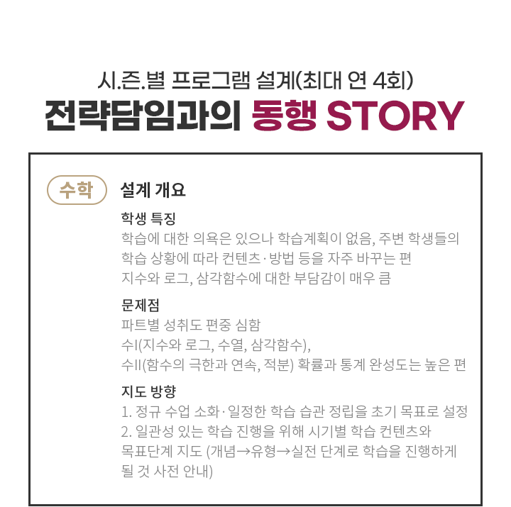 전략담임과의 동행 STORy