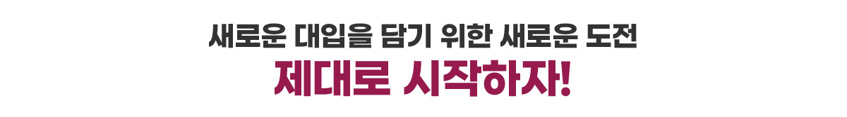 제대로 시작하자