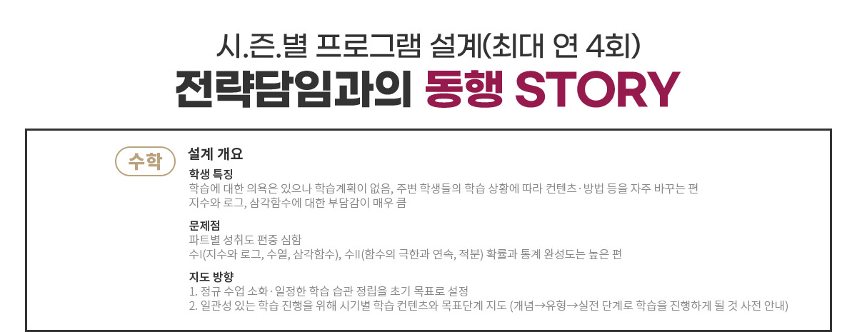 전략담임과의 동행 STORy