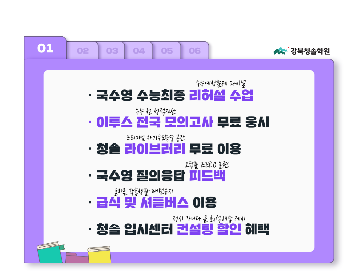 수능스쿨 5주, 수능완벽대비 패키지!